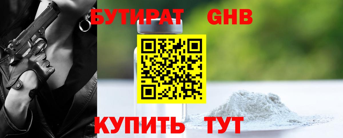 Бутират бутик  Вход с VPN  Пенза 