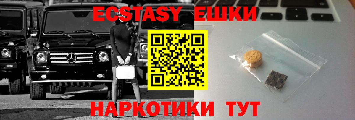 Ecstasy 250 мг Пенза