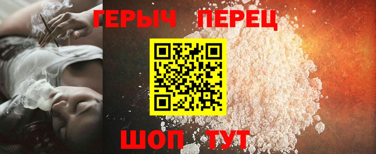 Героин VHQ  Вход с VPN  Пенза 