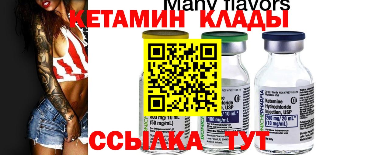 Кетамин VHQ Пенза
