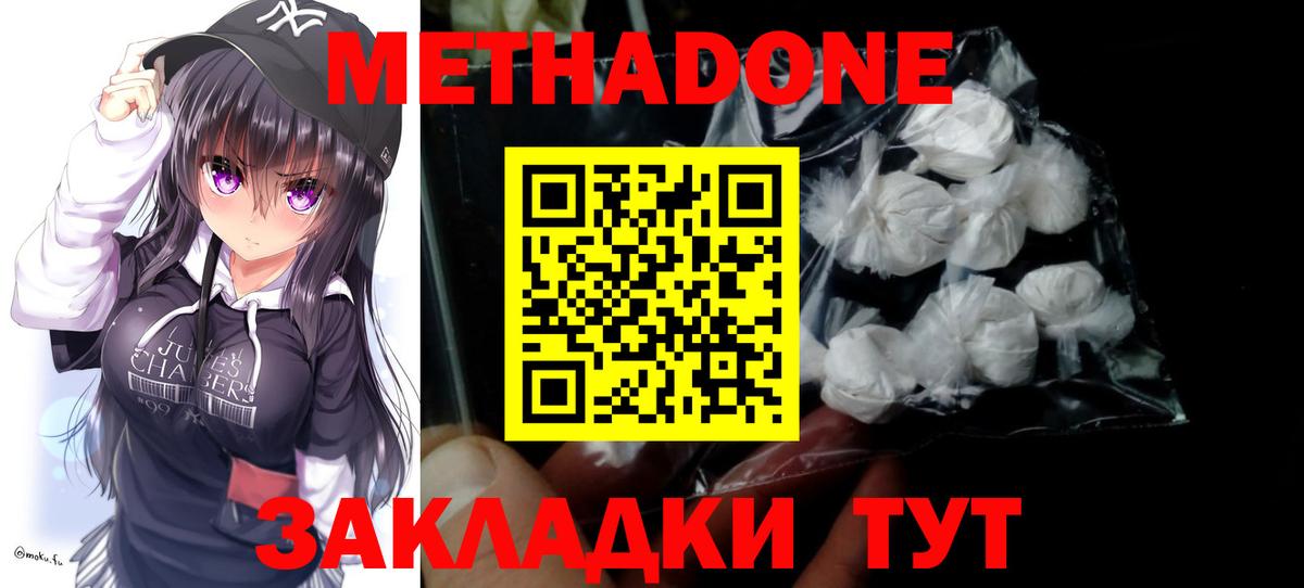 МЕТАДОН белоснежный Пенза